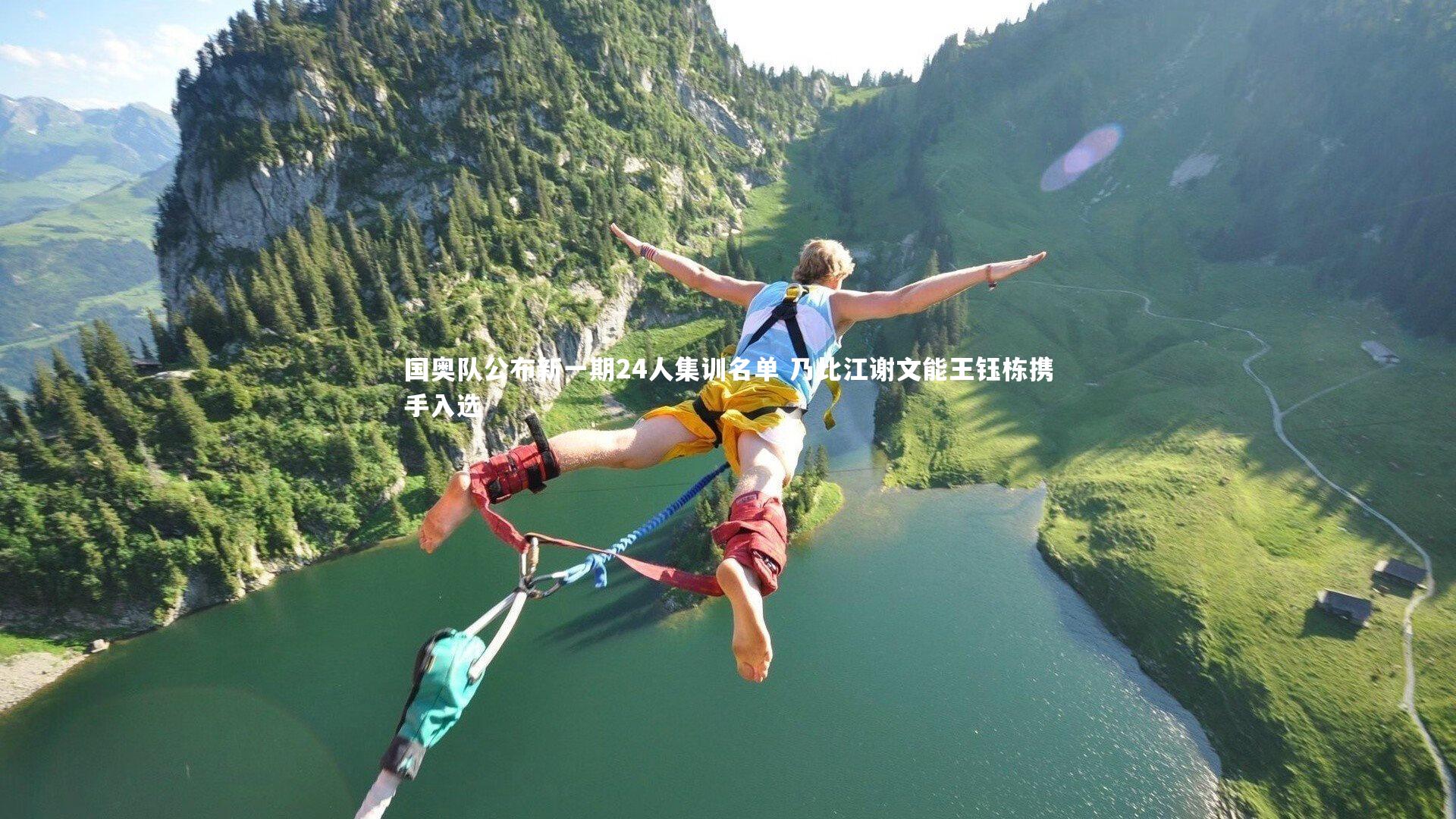 壹号娱乐-国奥队公布新一期24人集训名单 乃比江谢文能王钰栋携手入选