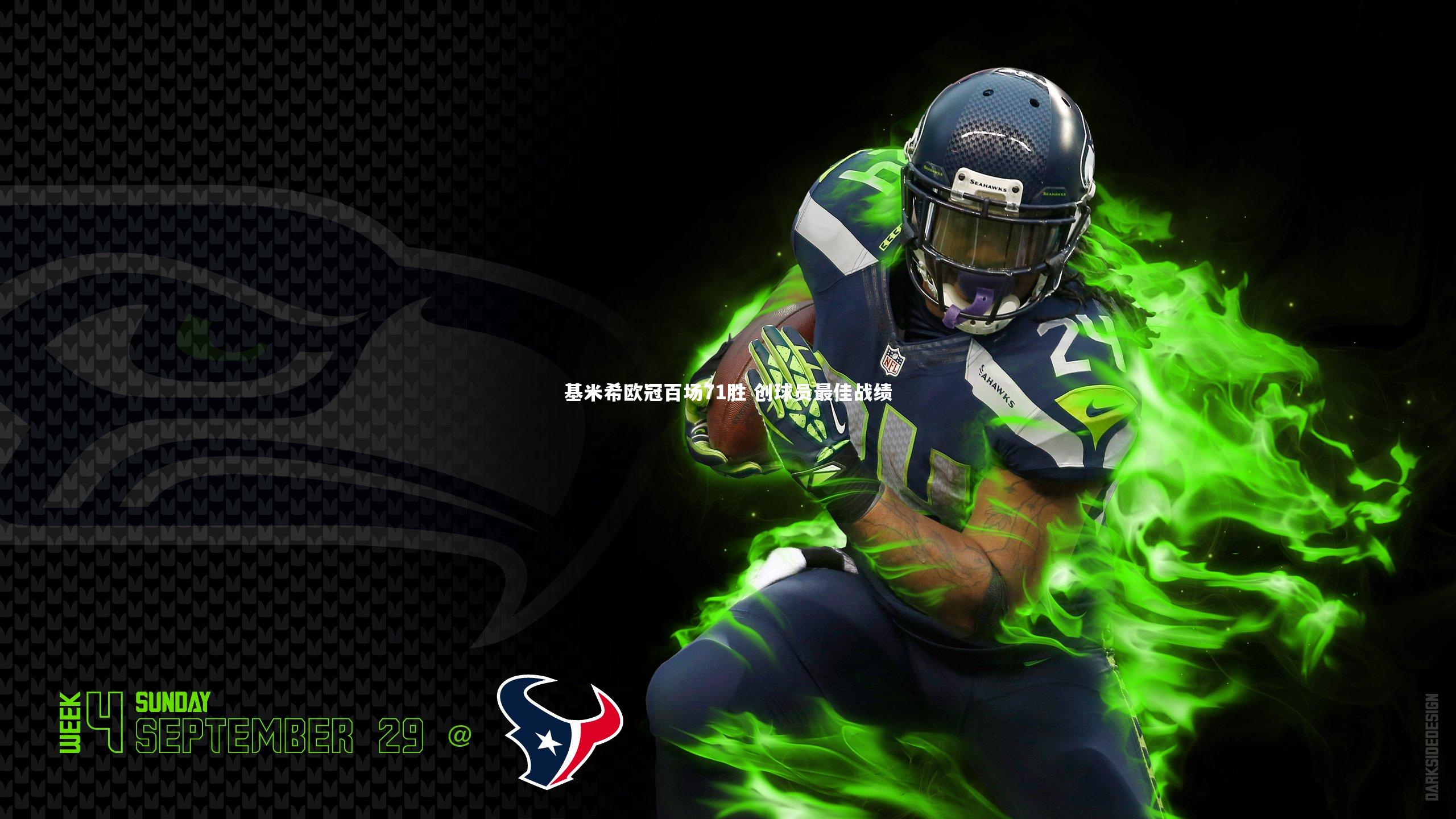 壹号娱乐_基米希欧冠百场71胜 创球员最佳战绩