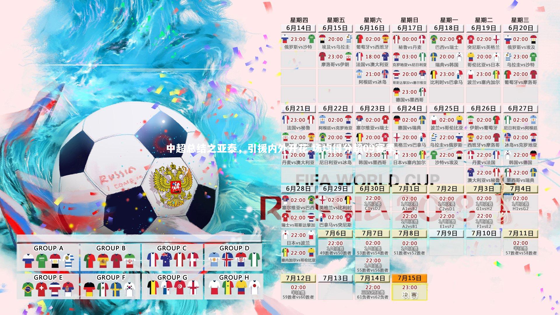 壹号娱乐下载-中超总结之亚泰，引援内外开花 场均得分超09赛季